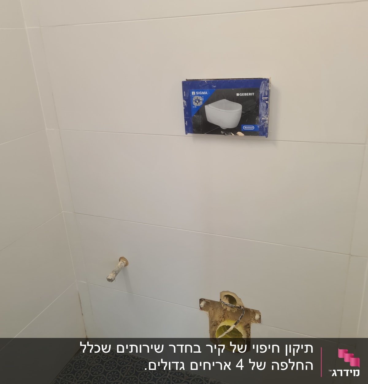 קיר עם חיפוי קרמיקה, חור לצנרת ושלט גבריט